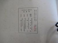 内村鑑三先生遺墨帖