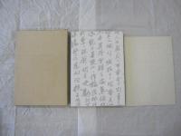 海を渡った中国の書 エリオット・コレクションと宋元の名蹟　大義之書　行穣帖