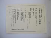 秘蔵 浮世絵大観10ジュノヴァ東洋美術館Ⅰ