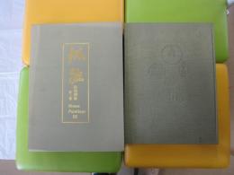 琳派　絵画撰集第3巻