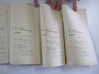 復刻　国定教科書(国民学校期・理数科編）　初等科理科1.2.3