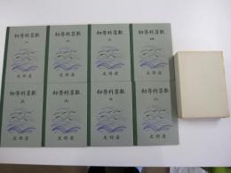 理数科 算数 初等科算数　一から八