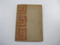 ダーウィンの家　百花文庫