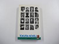 戦後初期日本SFベスト集成　2