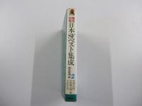 戦後初期日本SFベスト集成　2