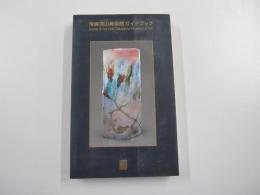 飛騨高山美術館ガイドブック