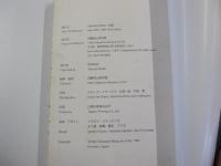 飛騨高山美術館ガイドブック