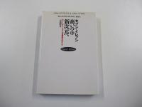 セブンーイレブン商いの新次元へ