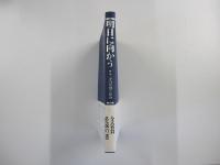 明日に向かう サンガの役割と使命