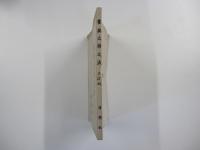 要説　文語文法　三訂版