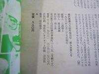 現代思想の109人　現代思想　６月臨時増刊総特集　