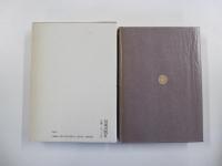 庭野日敬法話選集5　明るい社会の建設
