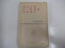 日本文学全集23集　内田百閒・ 中勘助・坪田譲治