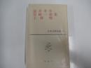 日本文學全集33　瀧井孝作・尾崎一雄・上林曉集