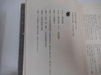 埴谷雄高作品集6