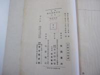 新制　作業園藝教範　4巻