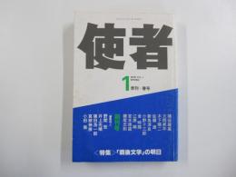 季刊　使者　第1号