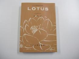 立正大学　教養部論集LOTUS　第4号