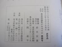 立正大学　教養部論集LOTUS　第4号