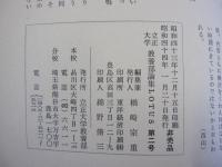 立正大学　教養部論集LOTUS  第2号
