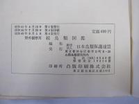 続　野外観察用　鳥類図鑑