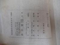 國語と文化　百花文庫