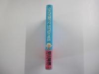 ふぁん太爺さん　ほら吹き夜話