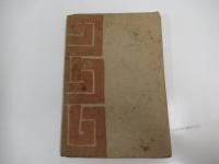 百花文庫 抒情詩の厭世-ゲーテからニーチェへ-