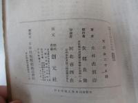 百花文庫 抒情詩の厭世-ゲーテからニーチェへ-