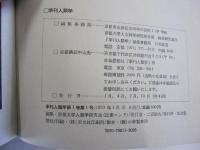 季刊　人類学　1-1 1970