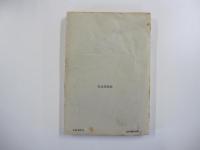 季刊　人類学　1-2 1970