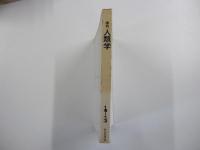 季刊　人類学　1-3 1970