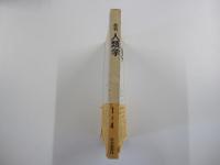 季刊　人類学　1-4 1970