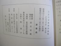 立正大学教養部論集　LOTUS第6号