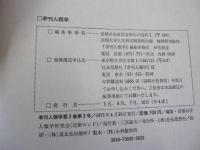 季刊　人類学　2-2 1971