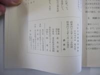 立正大学教養部論集　LOTUS第5号