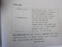 季刊　人類学 3-1 1972