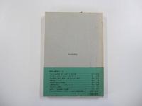 季刊　人類学 3-3 1972