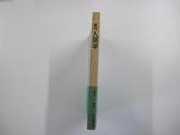 季刊　人類学 3-3 1972