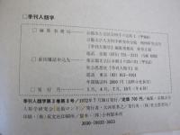 季刊　人類学 3-3 1972