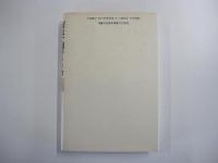 「訴訟亡国」アメリカ　標的にされる在米日系企業