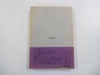 季刊　人類学 4-1 1973