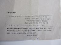 季刊　人類学 4-2 1973