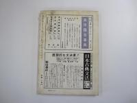 國文學　解釈と教材の研究　特集　近代作家と思想　第八巻　第13号