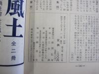 國文學　解釈と教材の研究　特集　近代作家と思想　第八巻　第13号