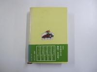 志ん生滑稽ばなし　新装改訂版