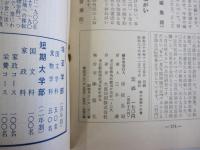 國文學　解釈と教材の研究
特集　近代文学に投影した外国文学(二)