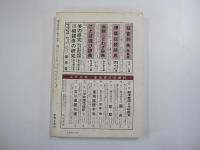 國文學　江戸艶笑文学の探求
五月臨時増刊