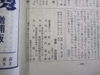 國文學　江戸艶笑文学の探求
五月臨時増刊