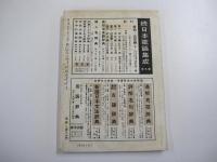 國文學　解釈と教材の研究　特集　近代文学の秘密　第八巻　第15号